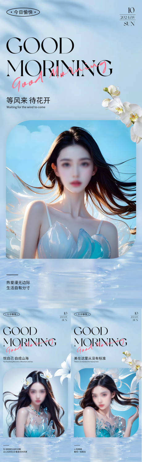 源文件下載【享設計】搜索編號：18890024960603686【美業早安日簽海報】