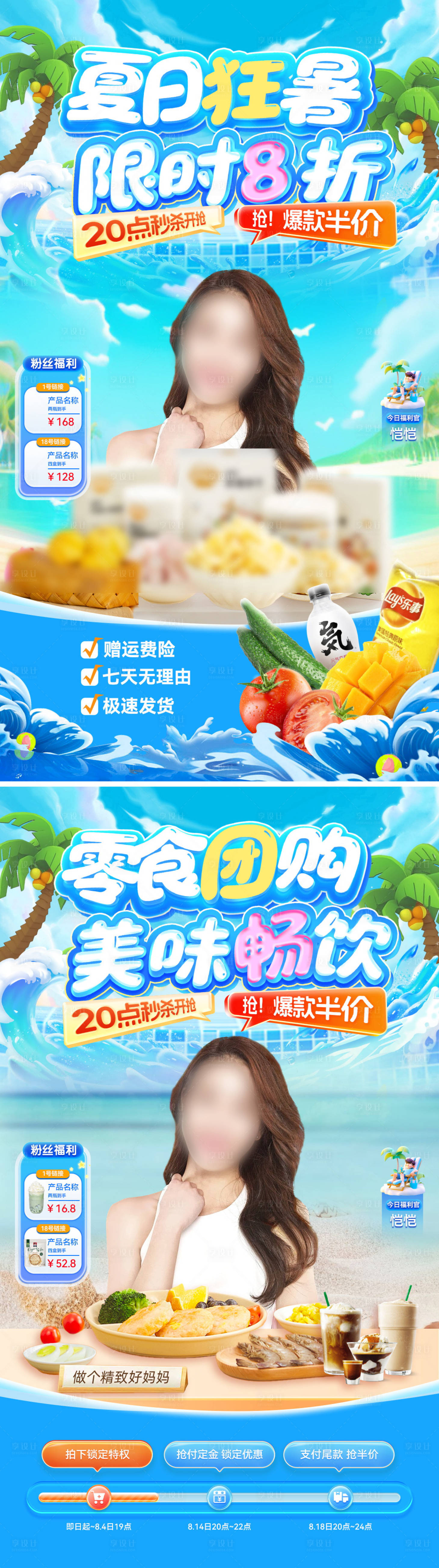 源文件下载【享设计】搜索编号：29540025123912319【夏日零食餐饮美食饮料直播间背景海报】