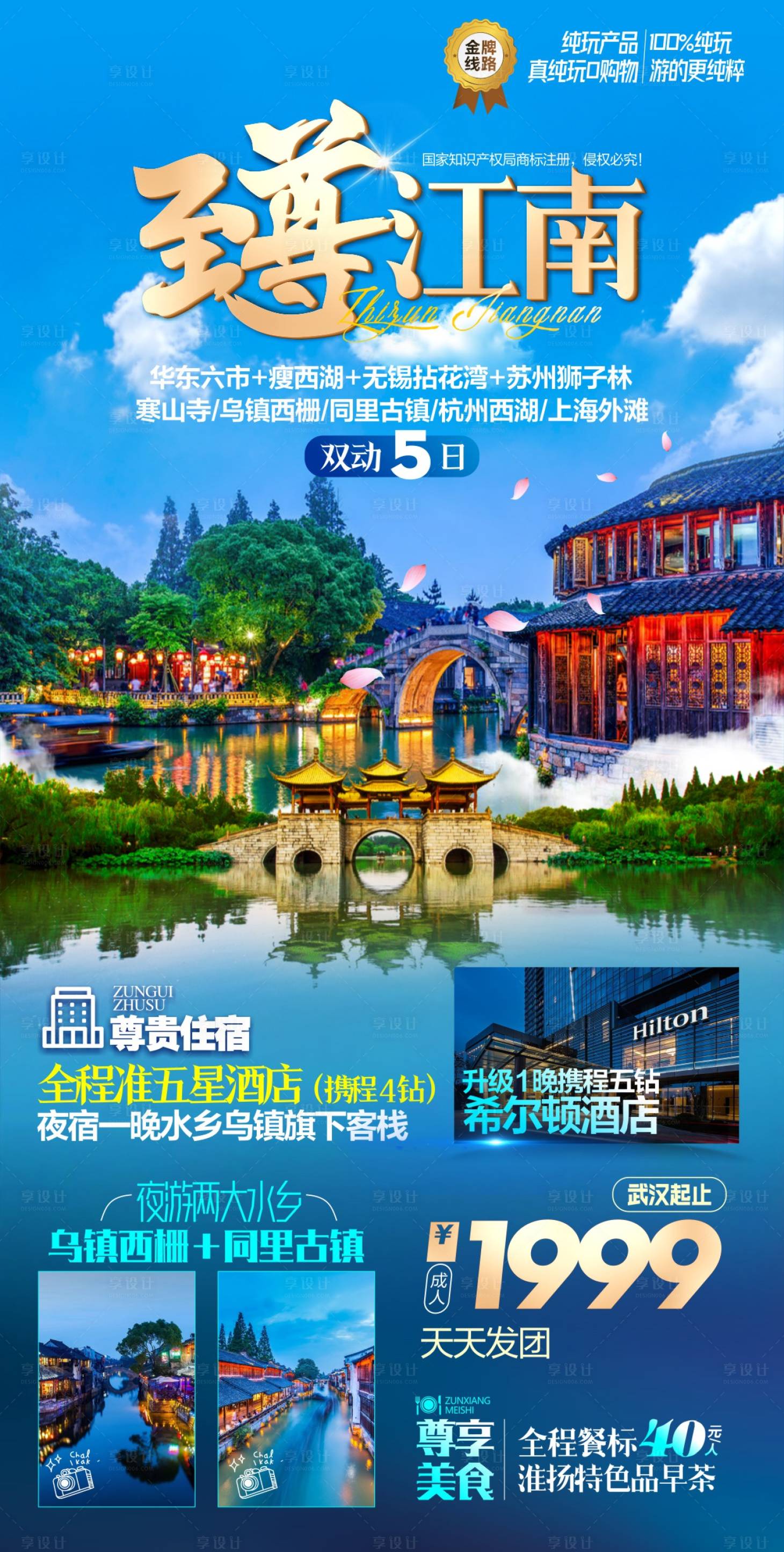 源文件下载【江南旅游海报】编号：50400025227415799