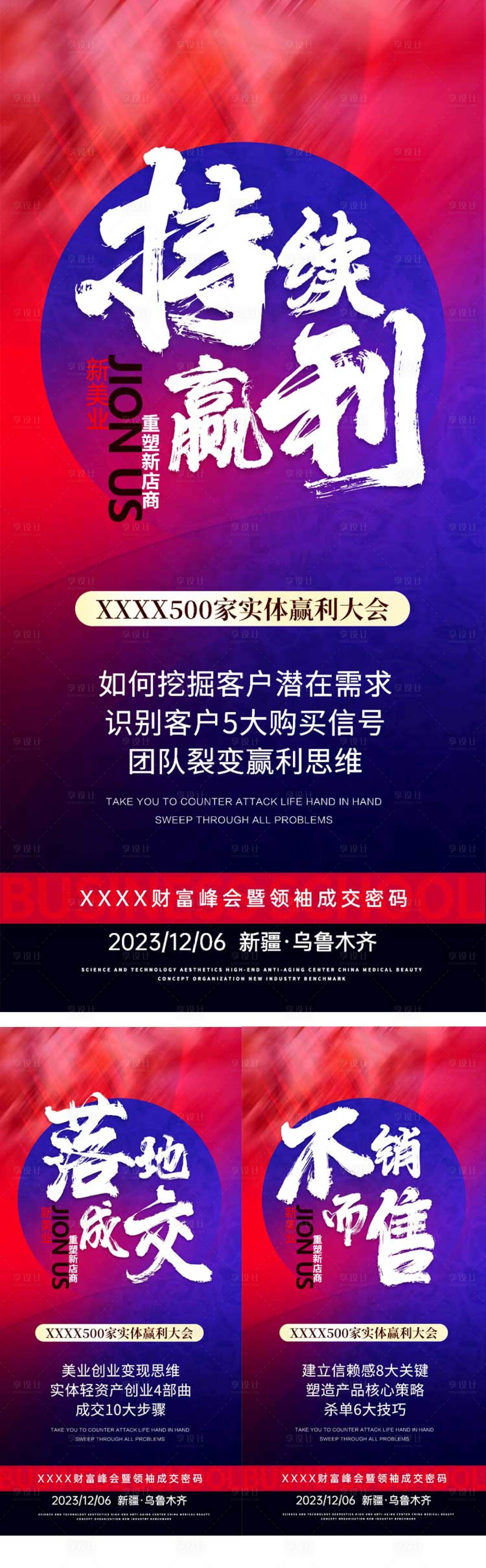 源文件下載【享設計】搜索編號：32000024887565700【大字門店盈利】
