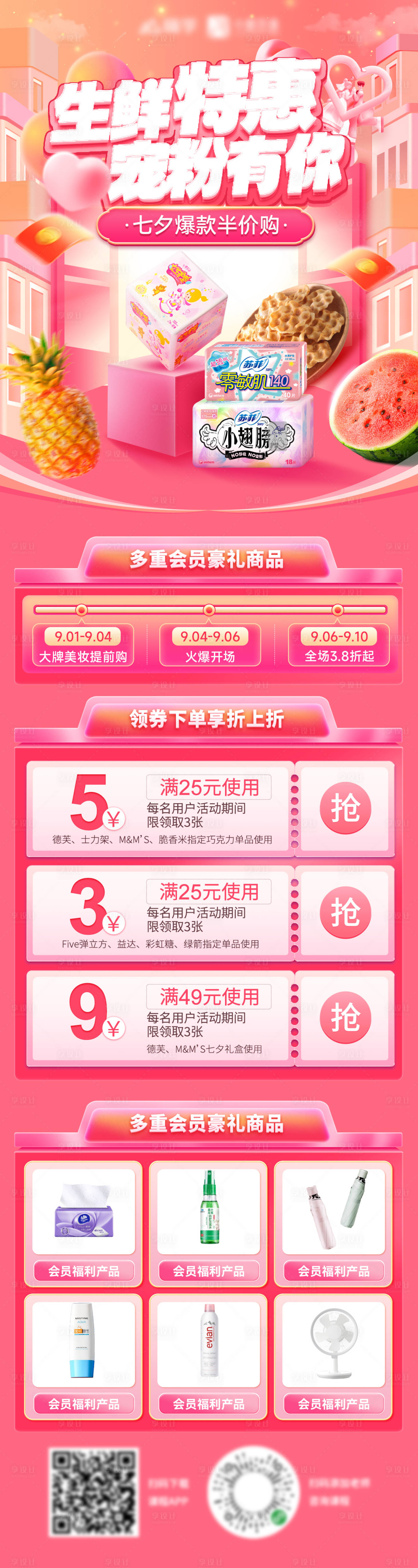 源文件下载【七夕超市食品水果零食特惠优惠券海报】编号：54900025416325415