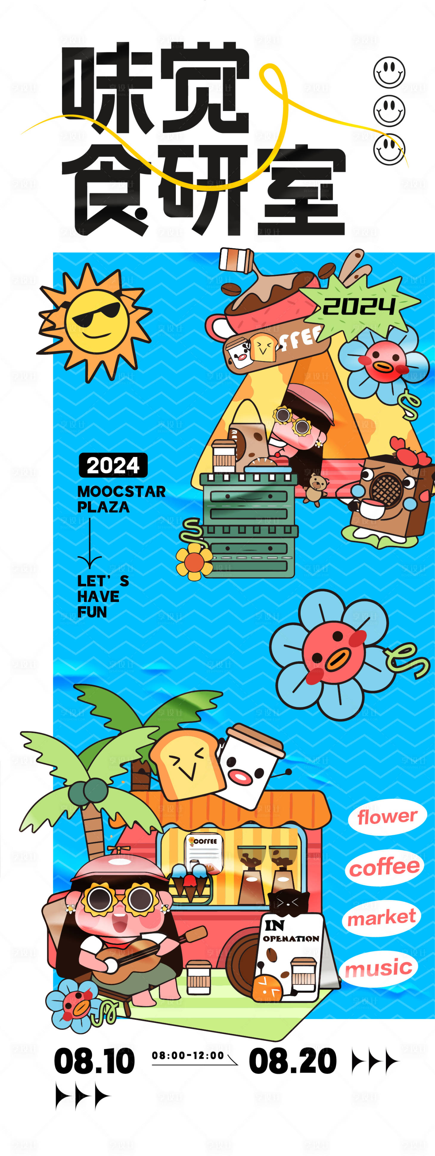 源文件下载【享设计】搜索编号：58790025113265000【美食主题活动海报】