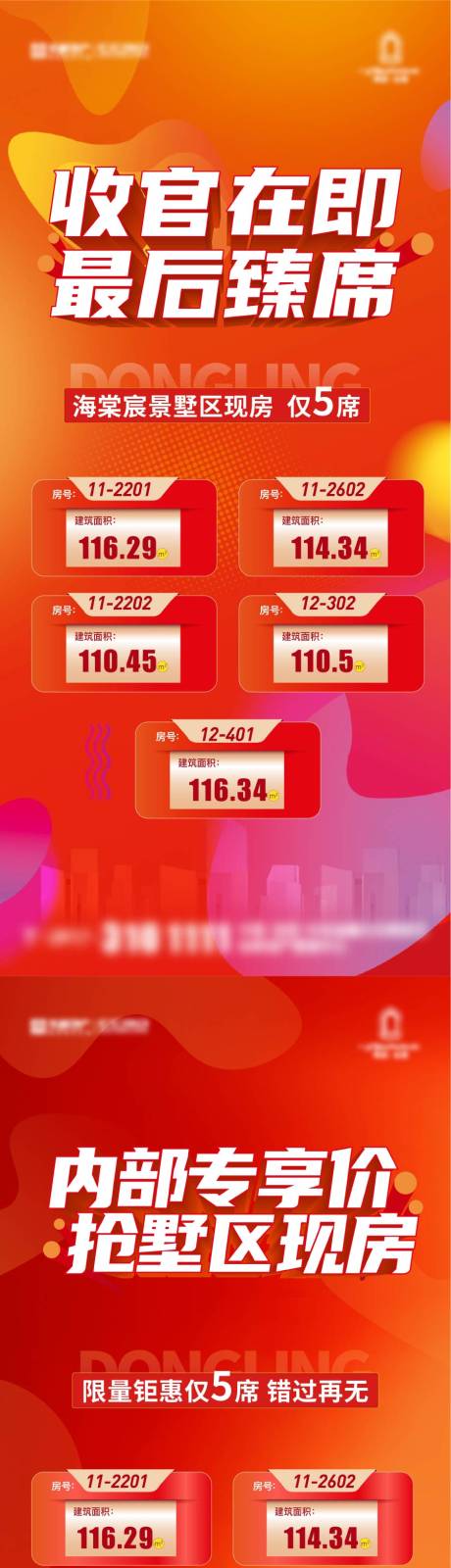 源文件下载【享设计】搜索编号：61660025205901052【特价优惠房源5套收官海报】