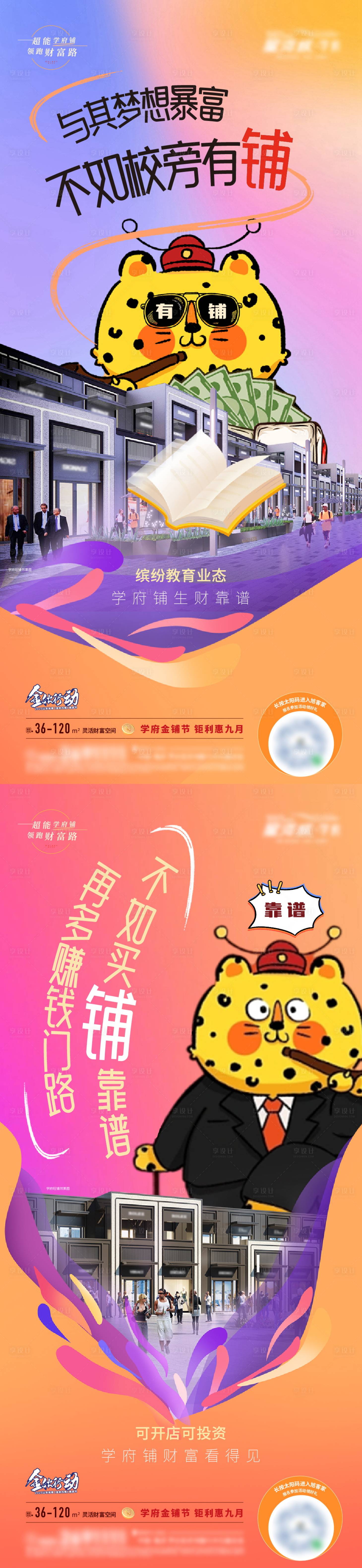 源文件下载【商铺招商海报】编号：83260025411487768