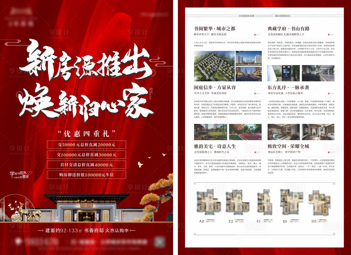 源文件下載【地產鉅惠單頁】編號：21830025253171192
