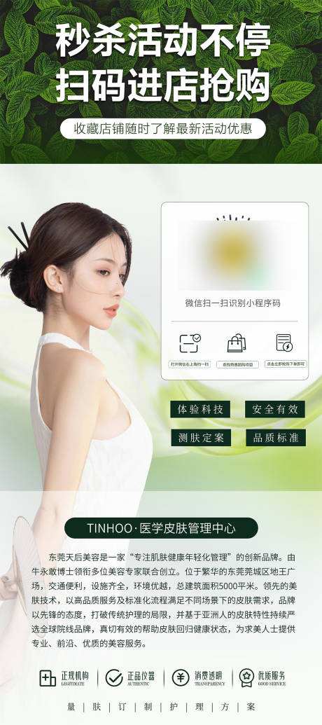 源文件下載【享設計】搜索編號：46950025133459751【醫美線下店鋪推廣海報】