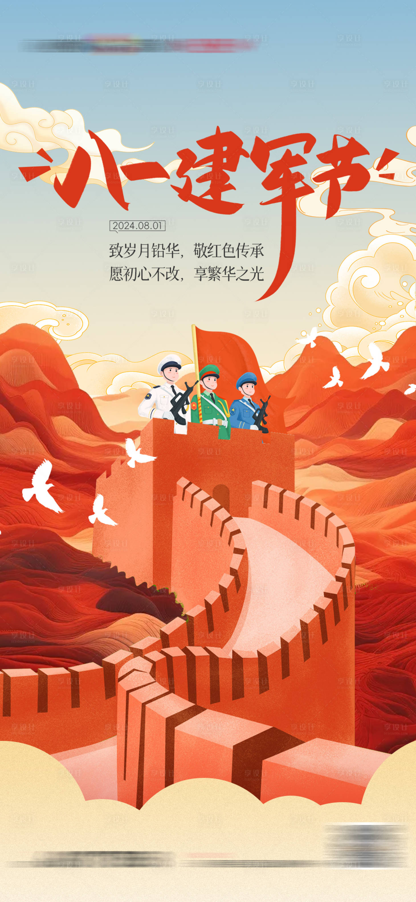 源文件下载【享设计】搜索编号：31820025054301071【八一建军节建党节国庆节卡通插画海报】