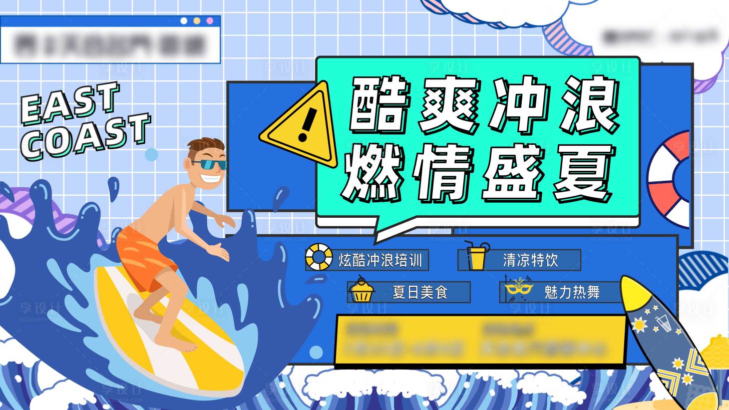 源文件下載【享設計】搜索編號：28940025035635066【地產沖浪活動背景板】