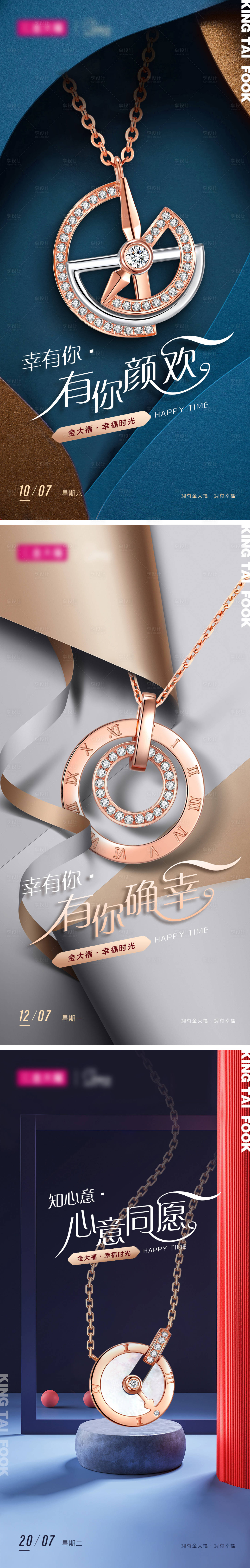 源文件下載【享設(shè)計(jì)】搜索編號(hào)：96990025077348429【珠寶產(chǎn)品海報(bào)】