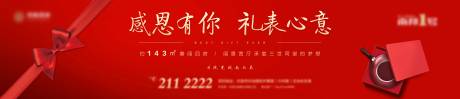 源文件下载【地产感恩活动贴纸】编号：40830025381977339