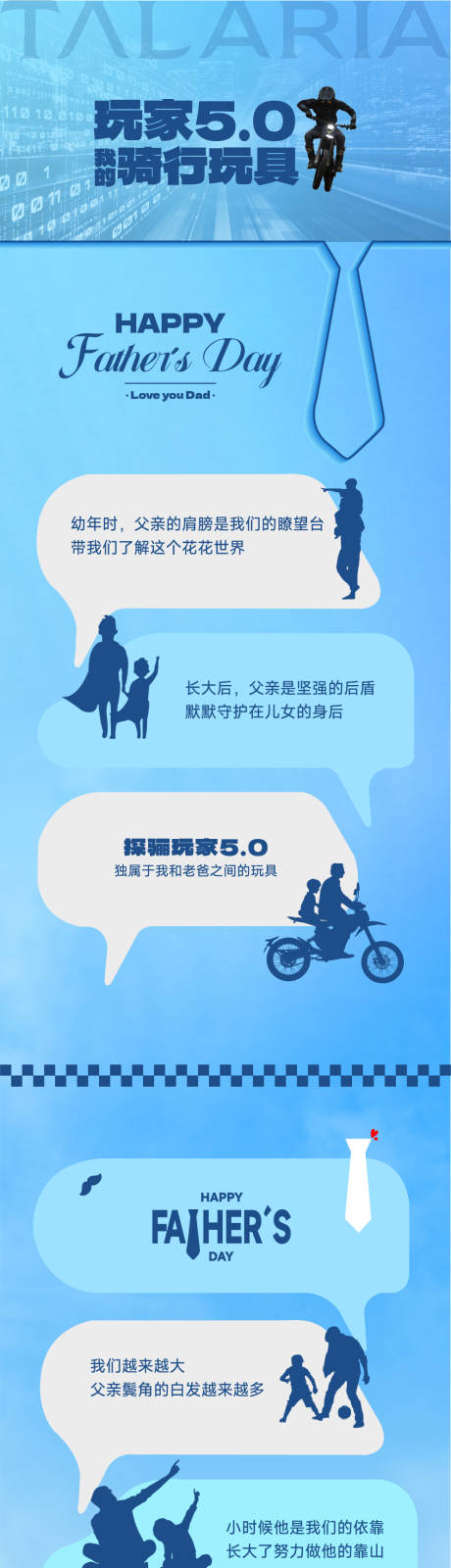 源文件下载【父亲节骑行玩具】编号：50750024944981896