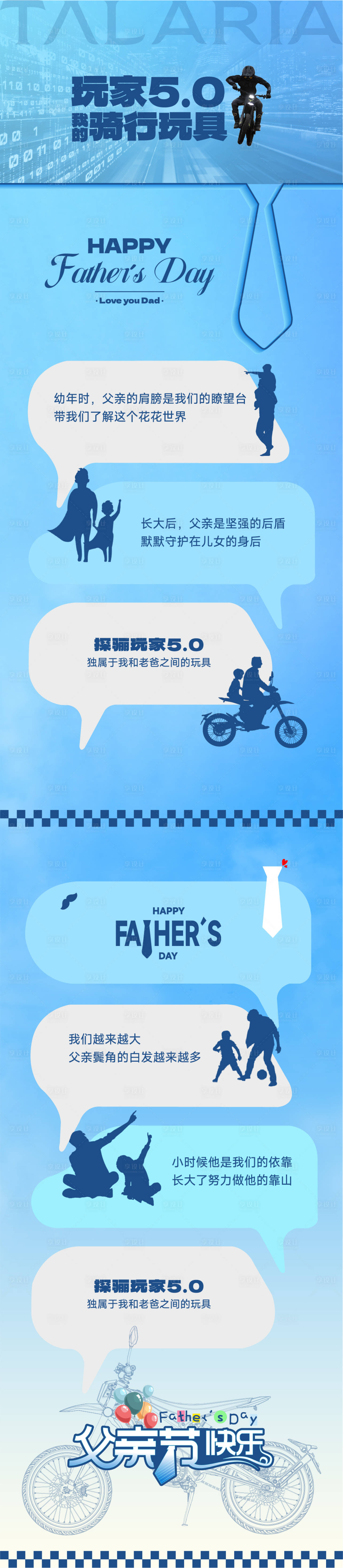源文件下载【享设计】搜索编号：50750024944981896【父亲节骑行玩具】