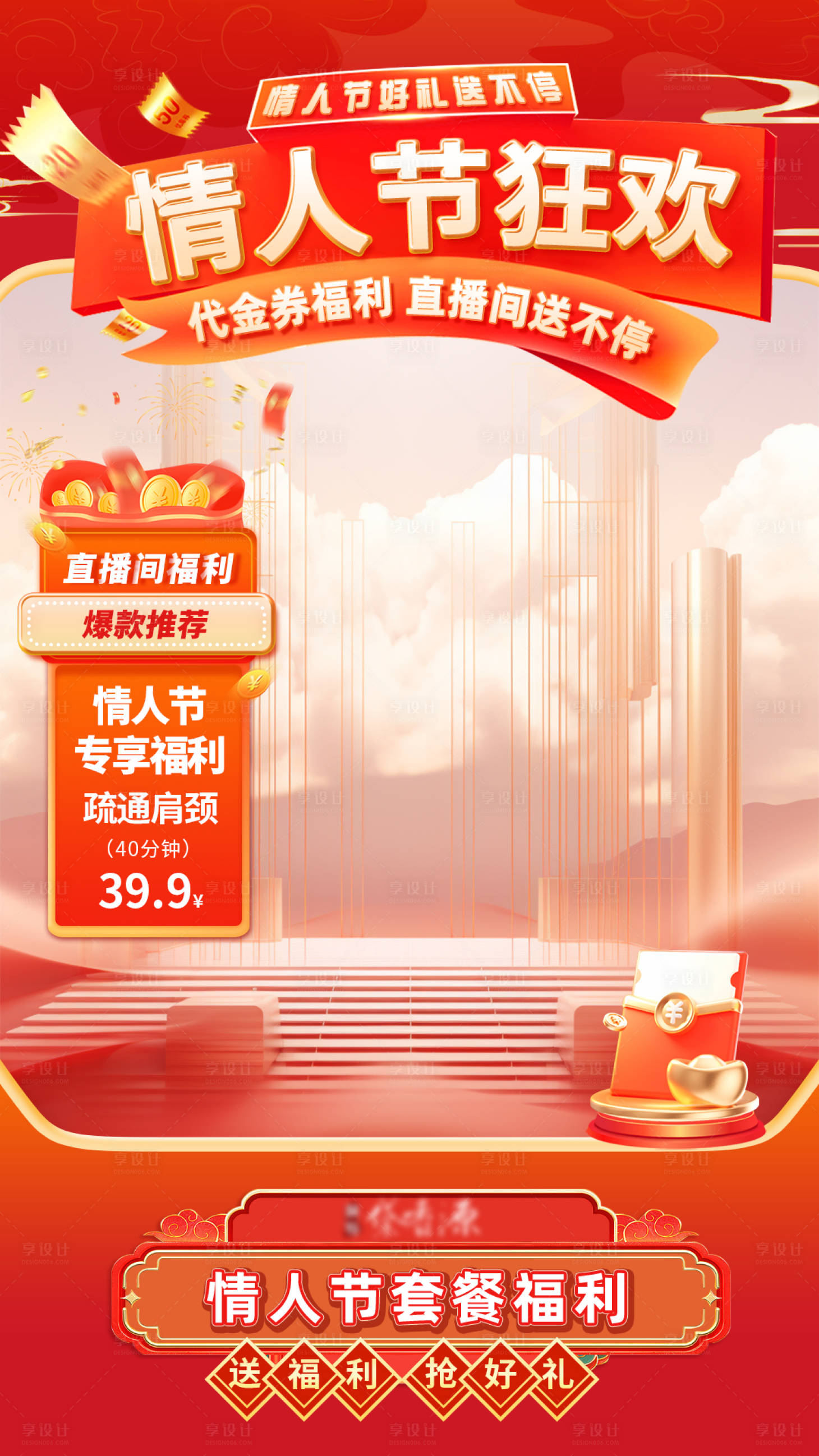 源文件下載【享設計】搜索編號：21220025112953423【電商直播間背景banner】