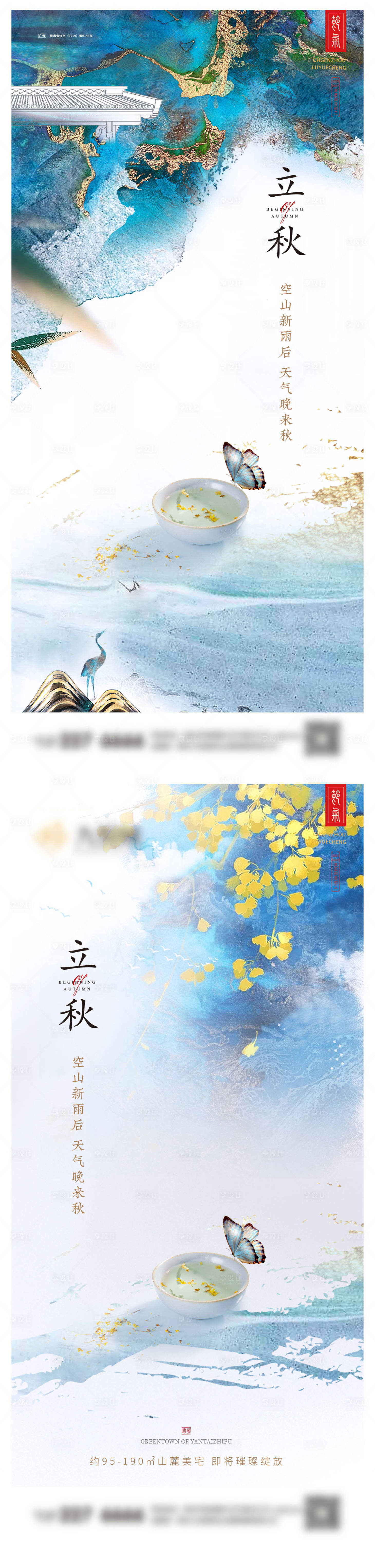 源文件下載【享設計】搜索編號：78710025379476513【立秋系列海報】