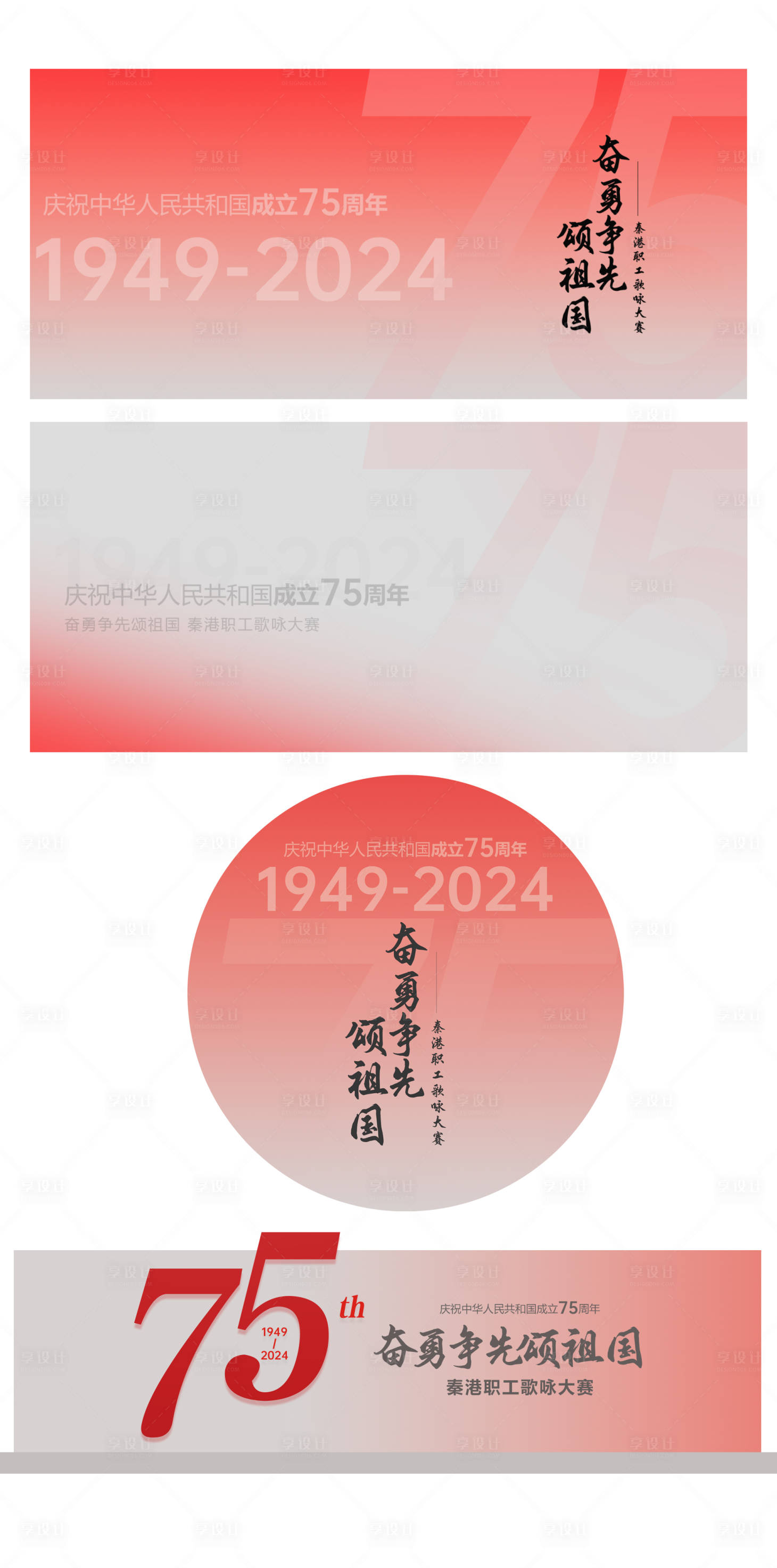 源文件下载【简约75周年职工歌咏比赛物料】编号：45880025075732033