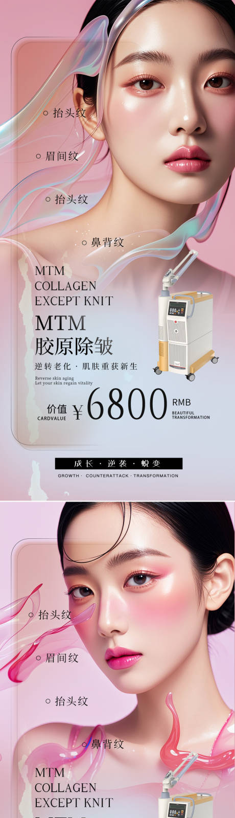 源文件下載【享設計】搜索編號：91730025081087769【醫美膠原除皺活動海報】