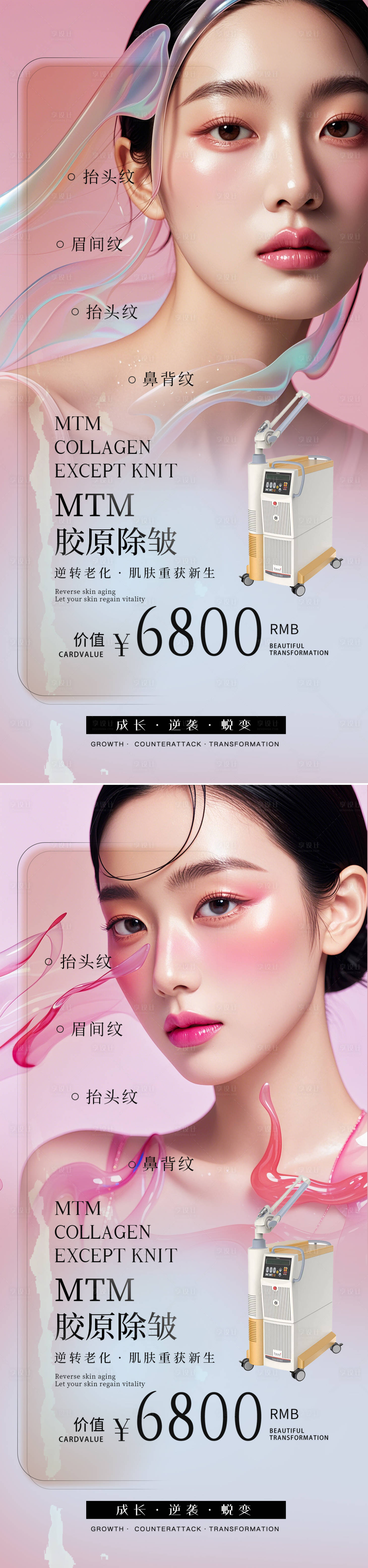 源文件下载【享设计】搜索编号：91730025081087769【医美胶原除皱活动海报】