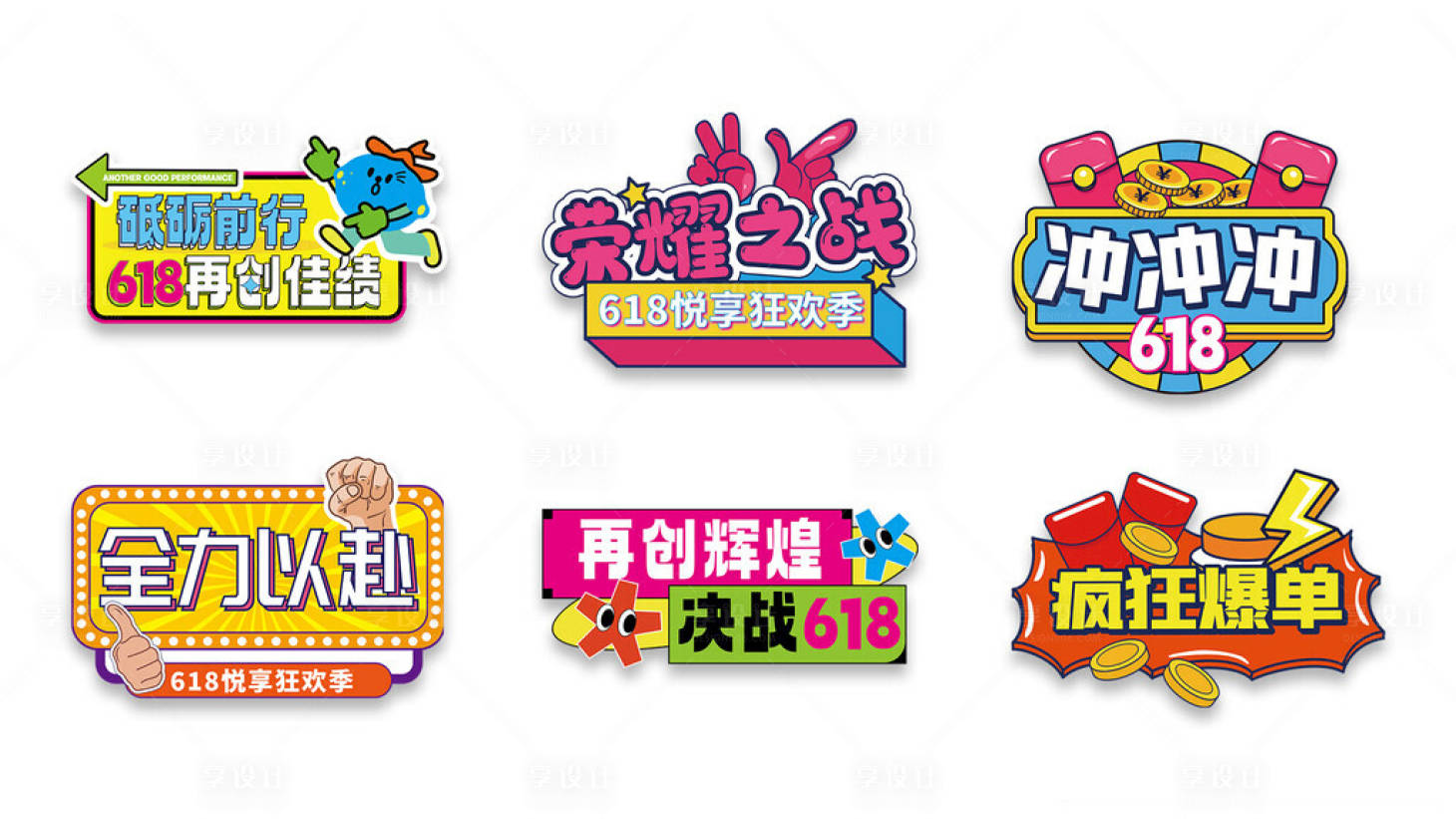 源文件下載【享設計】搜索編號：66130025183952803【618活動手舉牌】