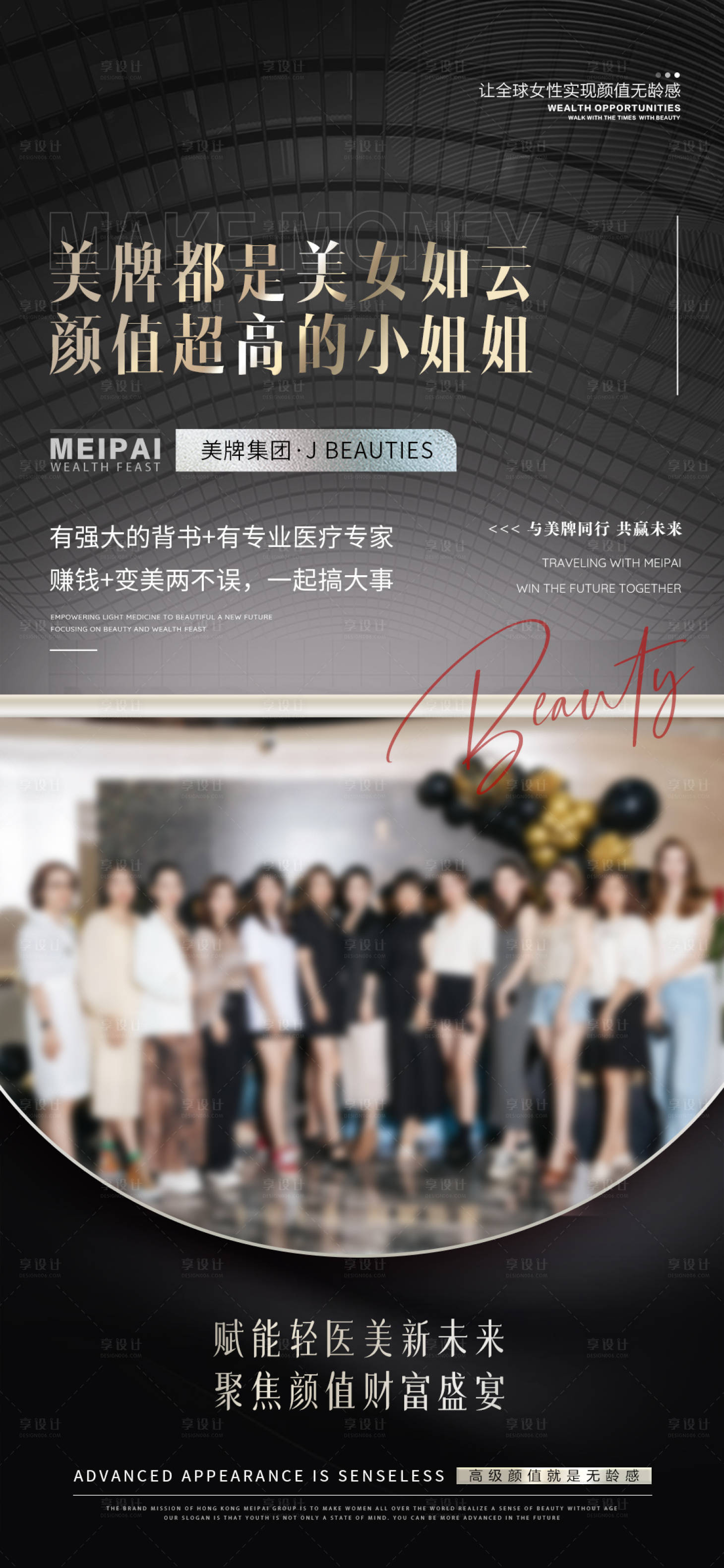 源文件下载【享设计】搜索编号：61400025393541851【医美招商宣传海报】