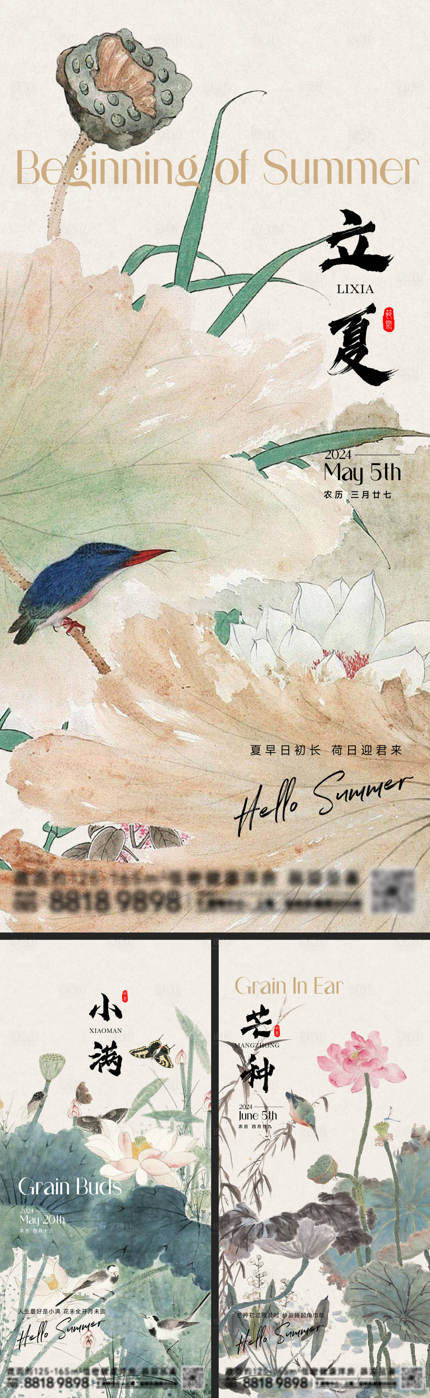 源文件下载【享设计】搜索编号：17750024971465677【立夏小满芒种节气海报】