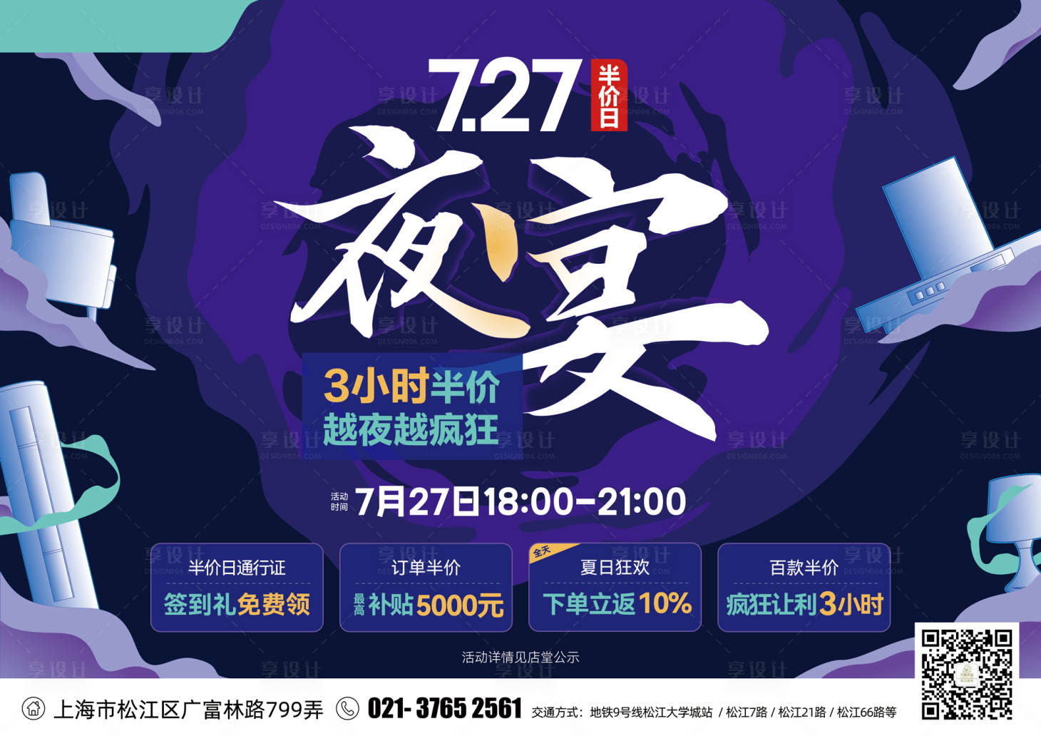 源文件下載【家裝夜宴半價(jià)日背景板】編號(hào)：72750025198231419