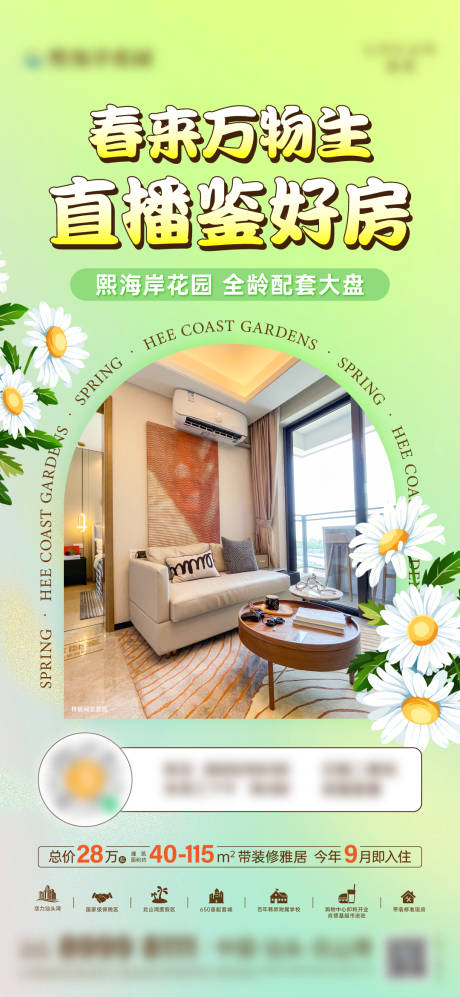 源文件下載【享設計】搜索編號：28280025259587570【直播薦好房】
