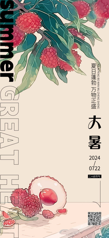 源文件下载【享设计】搜索编号：91730025353463325【大暑节气海报】