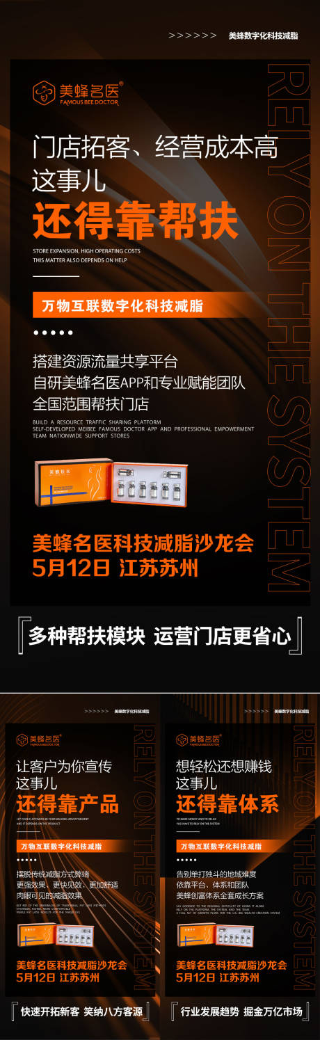 源文件下載【享設計】搜索編號：75230025287229331【醫美造勢活動海報】