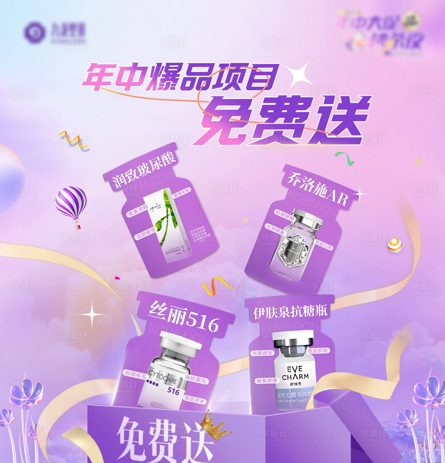 源文件下載【醫美年中大促背景版 】編號：24640025381336589