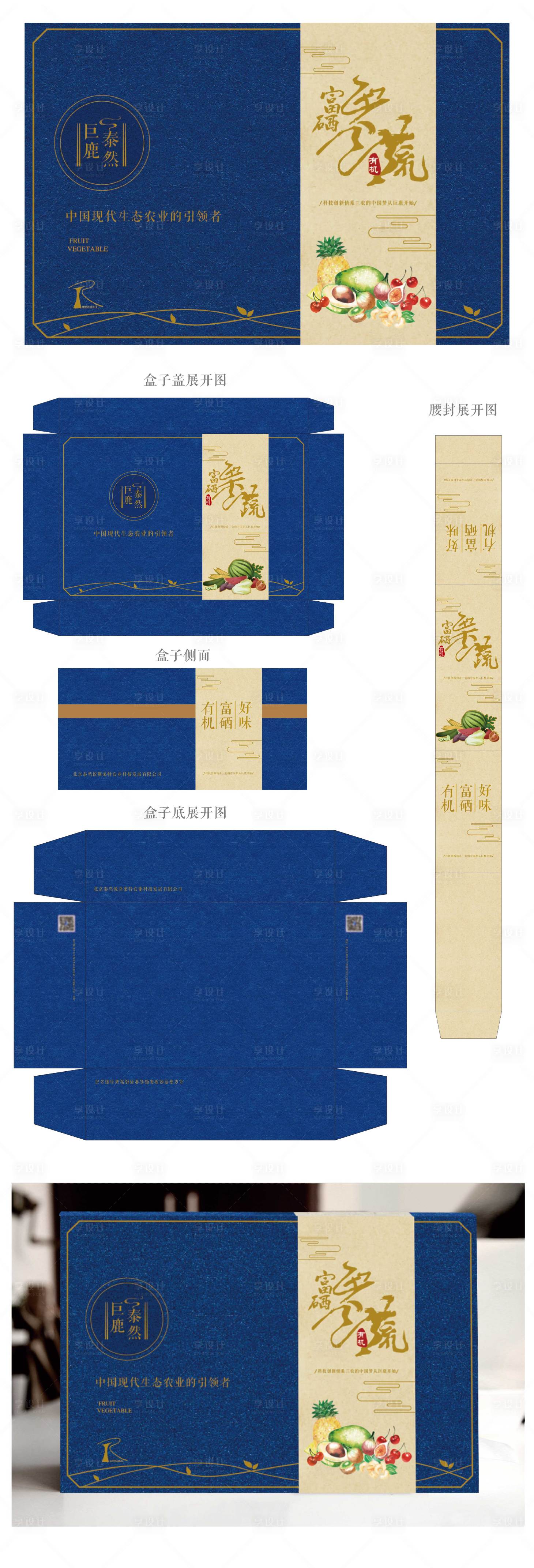 源文件下載【享設計】搜索編號：14660025021401373【果蔬包裝盒】