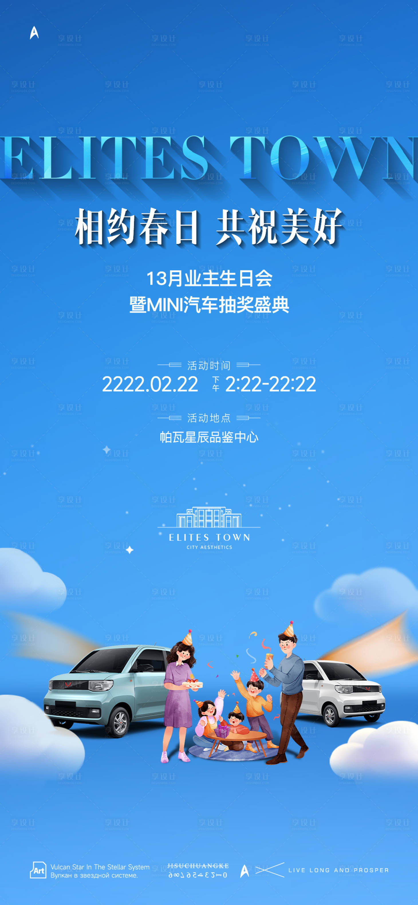 源文件下载【业主生日会汽车活动海报】编号：98470025080898630