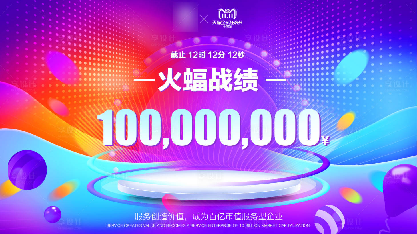 源文件下载【双11战绩海海报】编号：18140025117106831