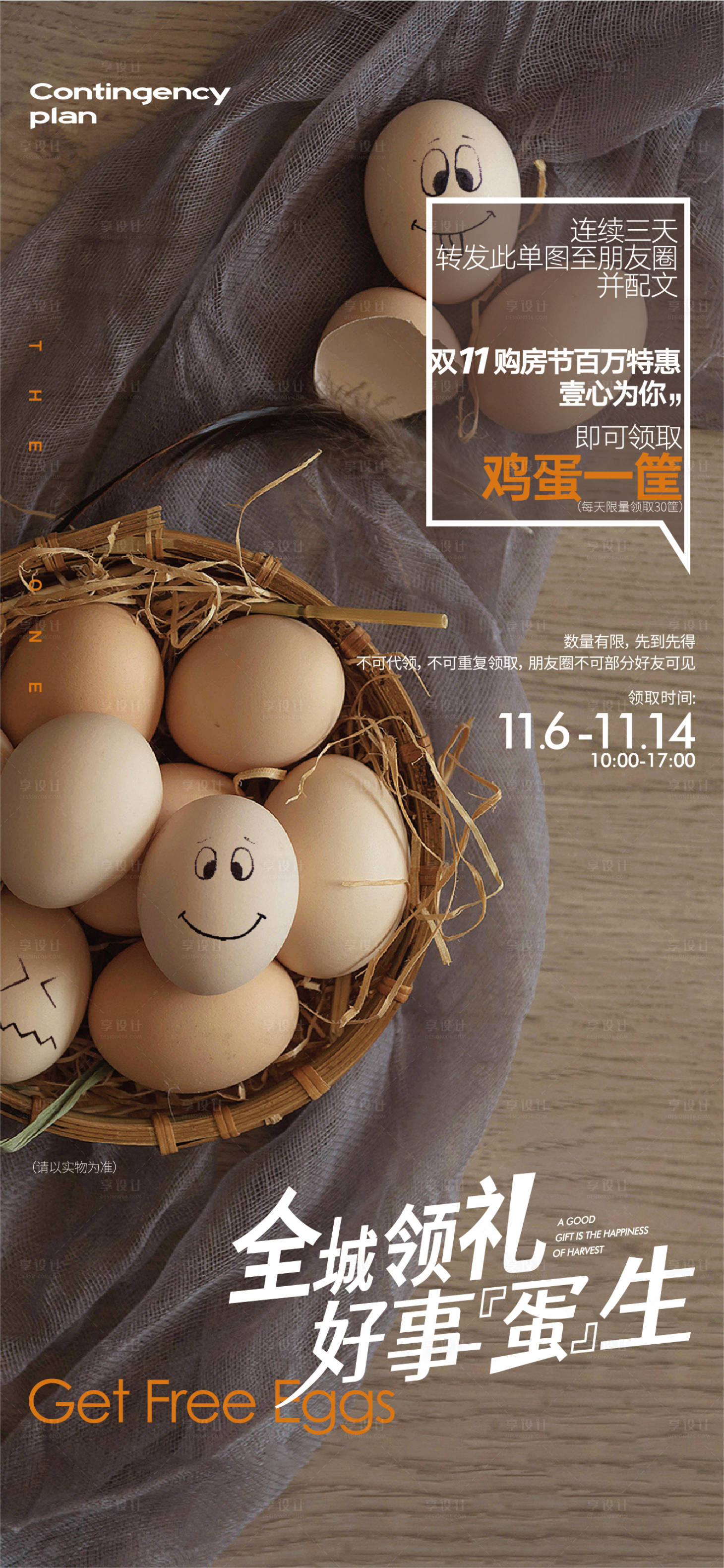 源文件下载【送鸡蛋   】编号：51760025225747557