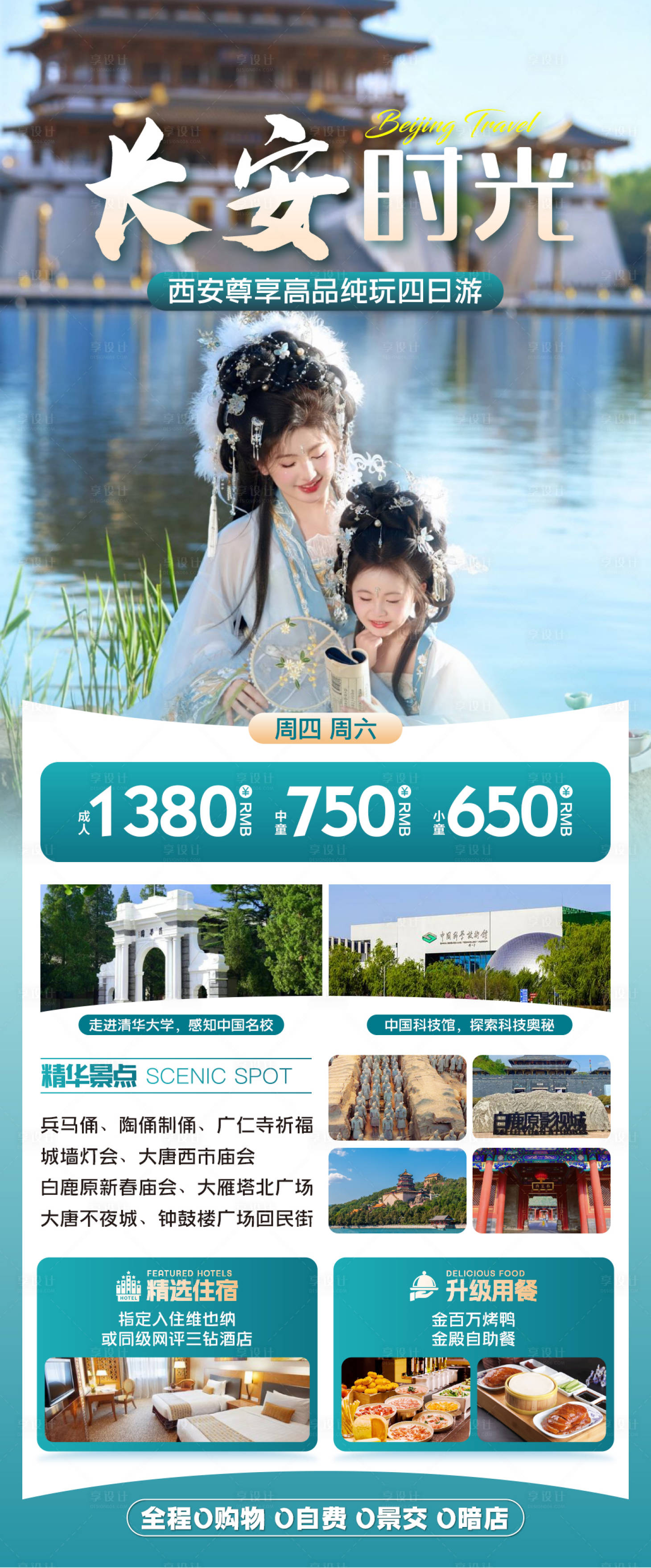 源文件下載【享設計】搜索編號：74070025385374359【西安旅游海報】