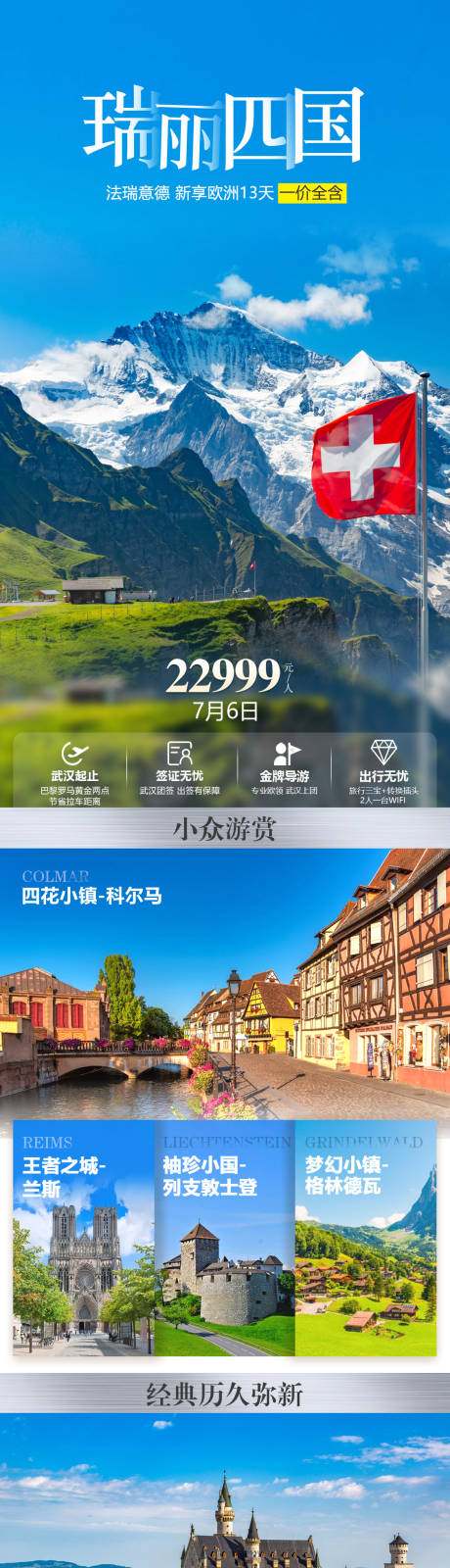 源文件下载【瑞士四国旅游长图】编号：47250025306174294