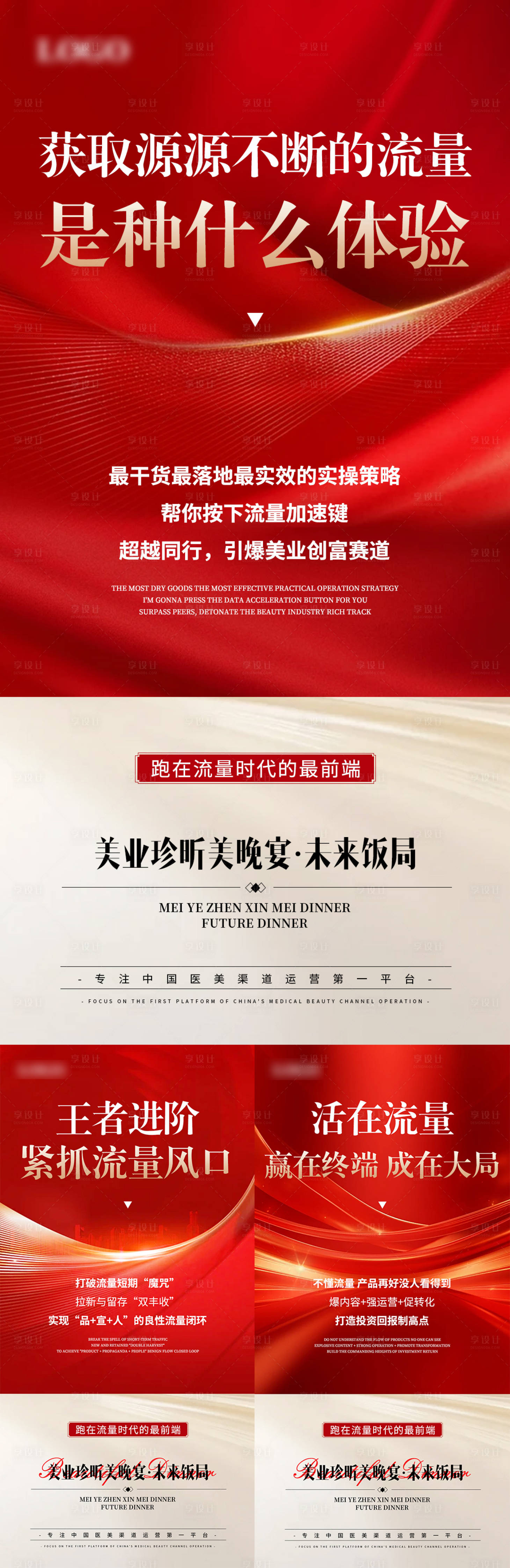 源文件下載【享設計】搜索編號：50880025045969328【美業活動造勢海報】