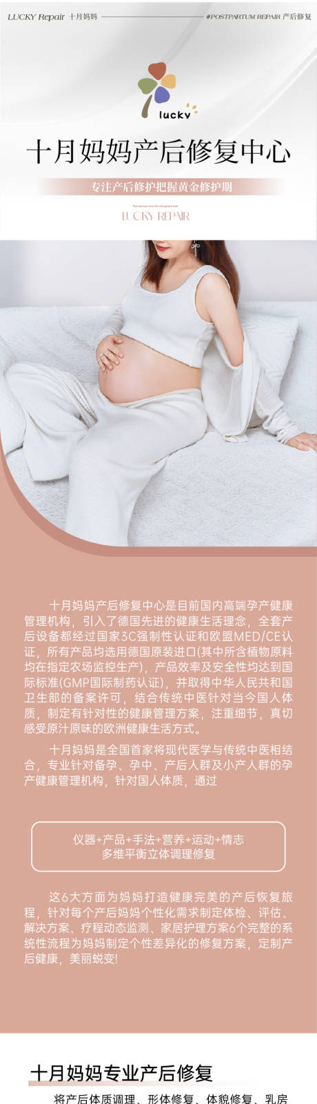 源文件下載【產(chǎn)后修復(fù)詳情頁(yè)】編號(hào)：74140024875526315