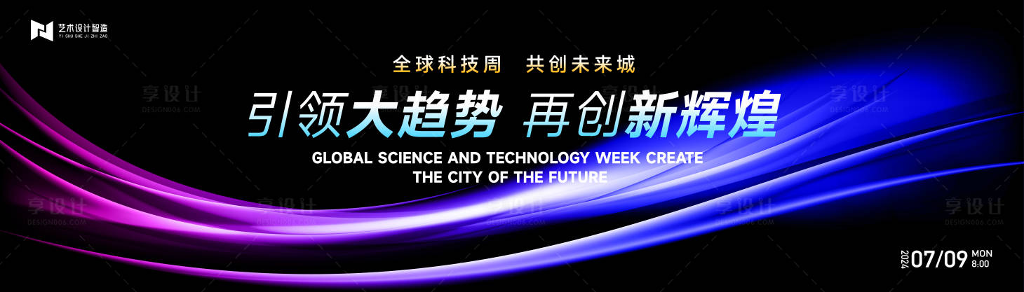 源文件下載【享設計】搜索編號：69650025002902722【漸變高端科技互聯網活動背景板】