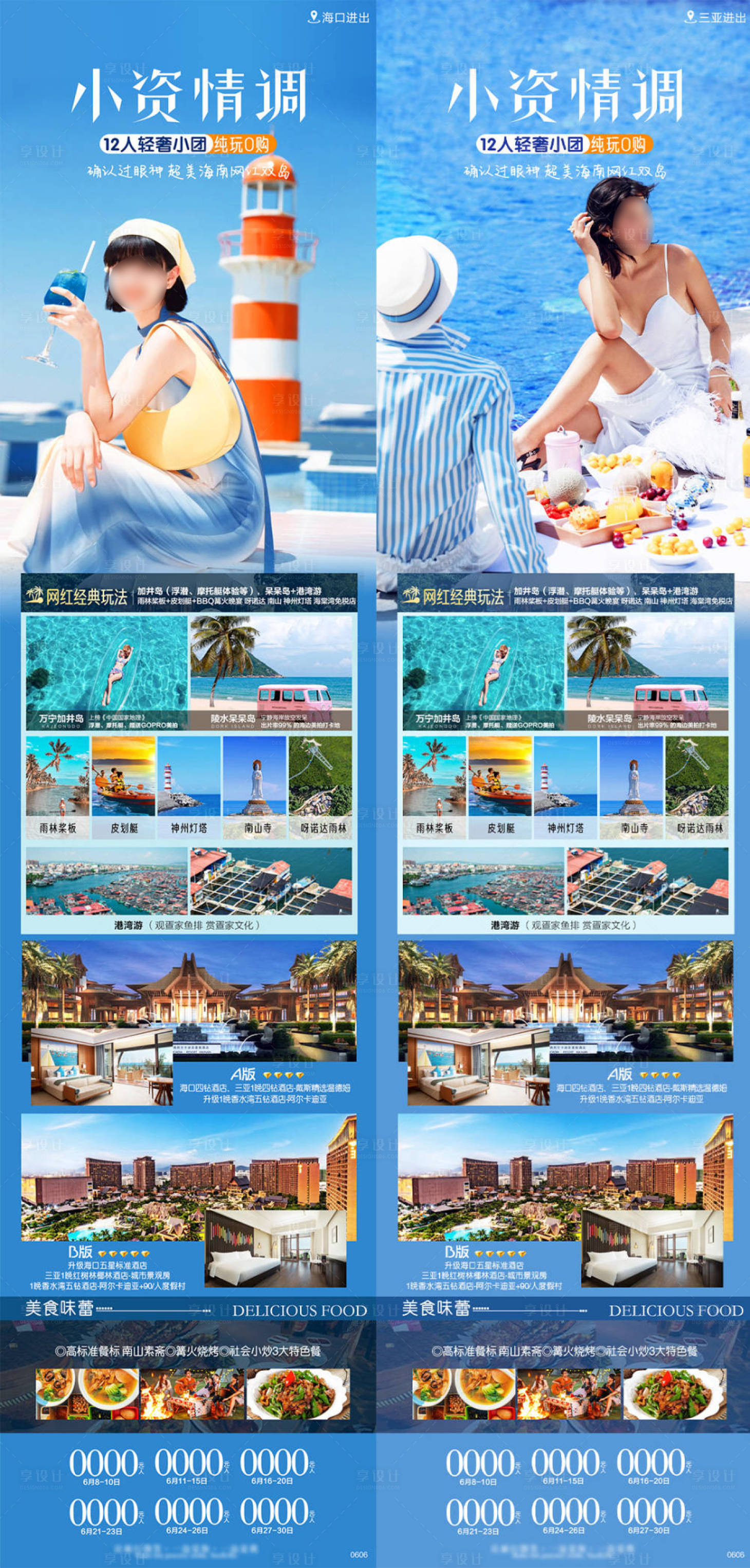 源文件下载【享设计】搜索编号：54490025369007717【三亚旅行海报】
