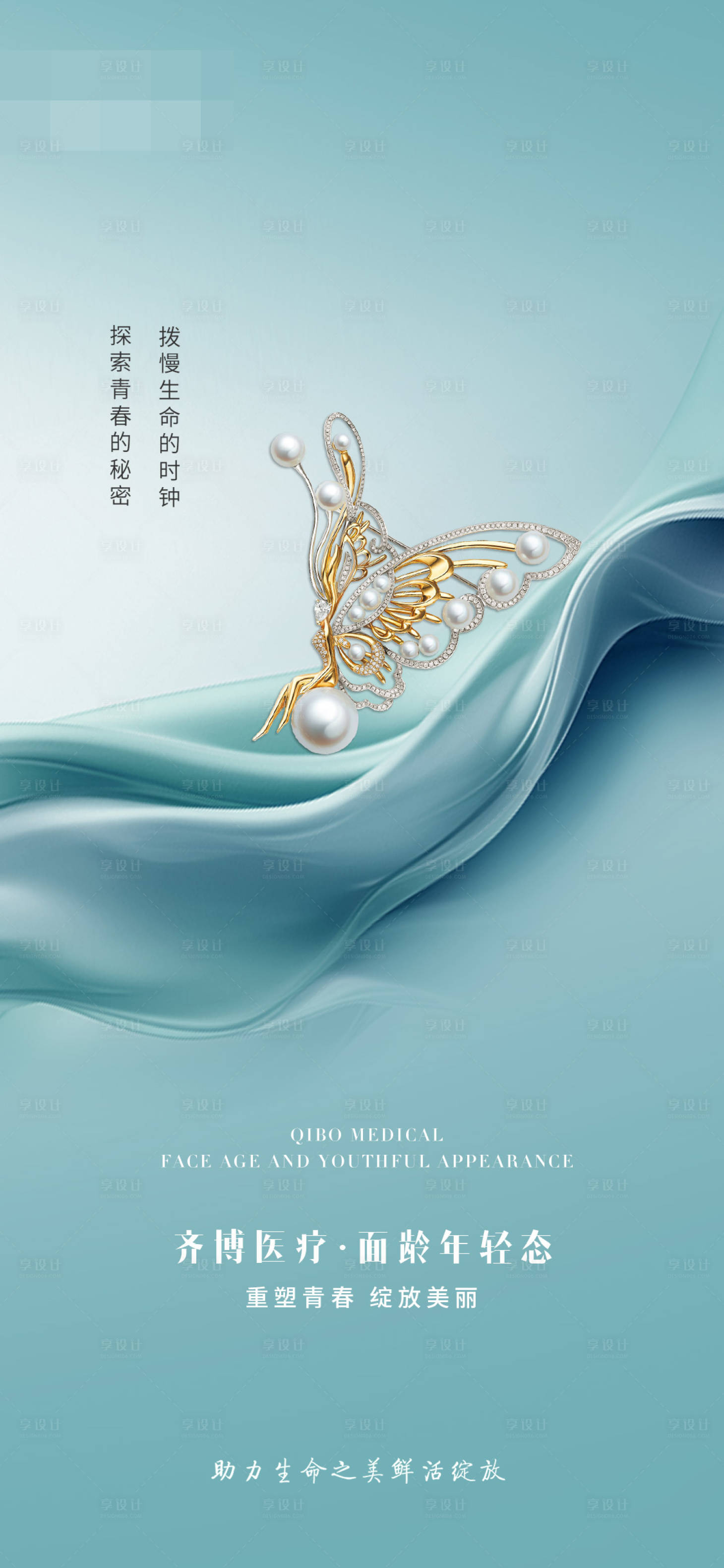 源文件下载【享设计】搜索编号：84810025223233616【医美艺术美学沙龙海报】