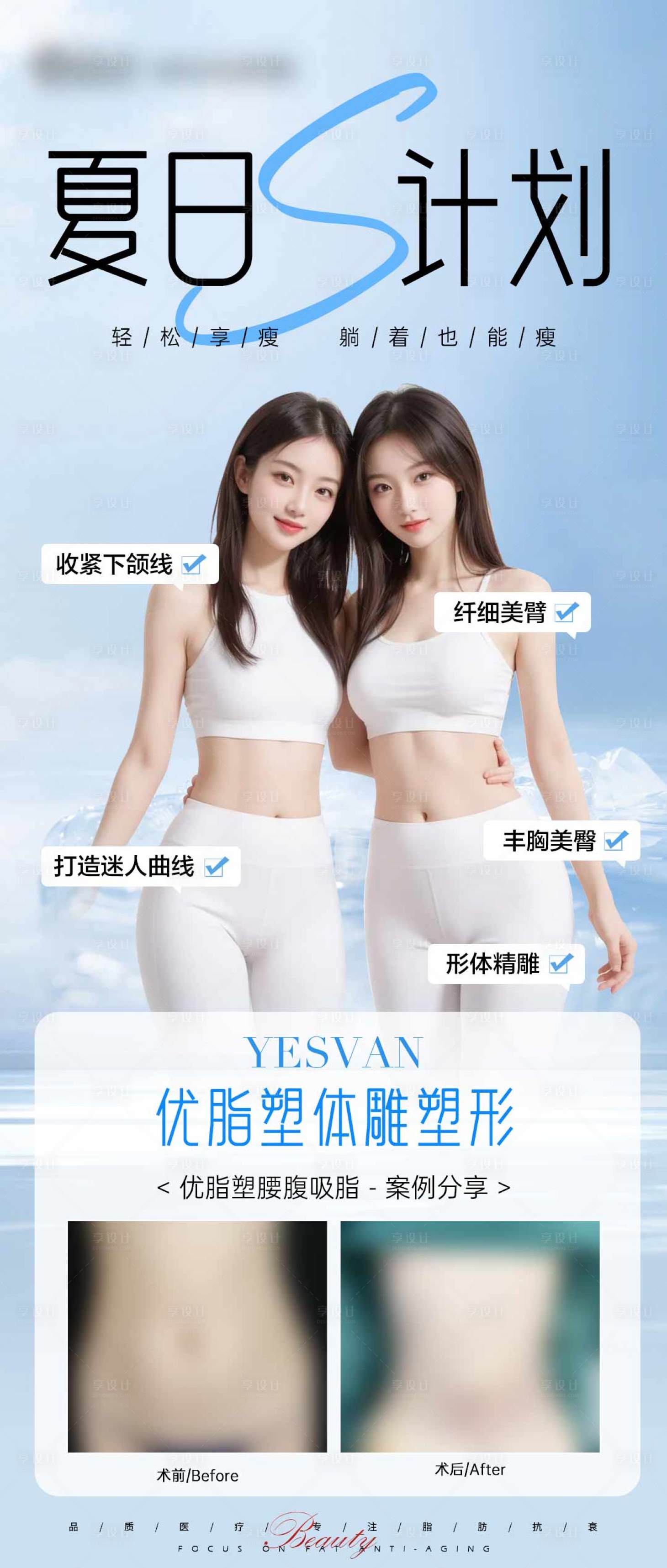 源文件下載【享設(shè)計(jì)】搜索編號(hào)：56800025240835659【夏日體雕計(jì)劃海報(bào)】