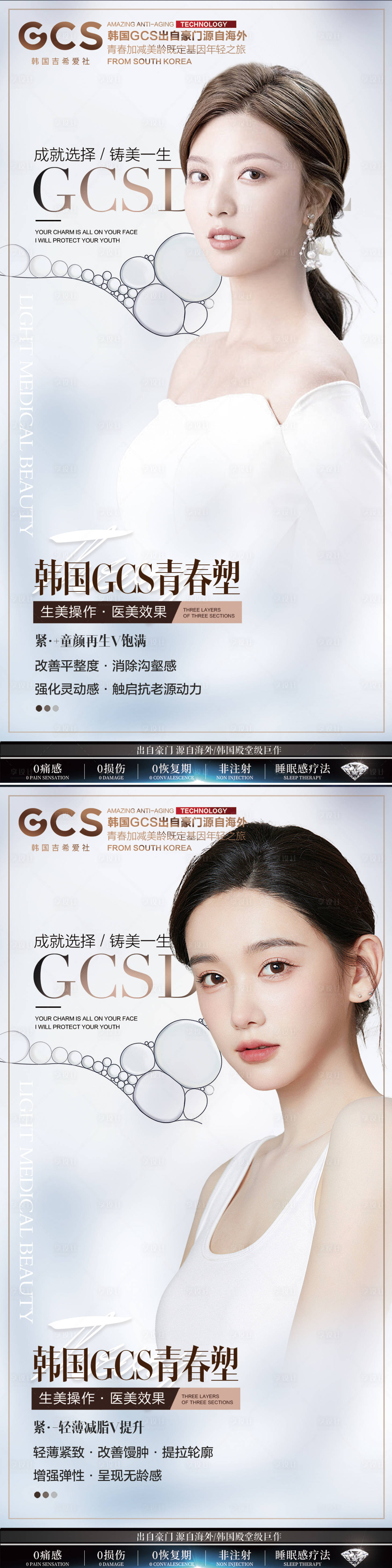 源文件下載【享設計】搜索編號：91490024984268549【醫美海報】