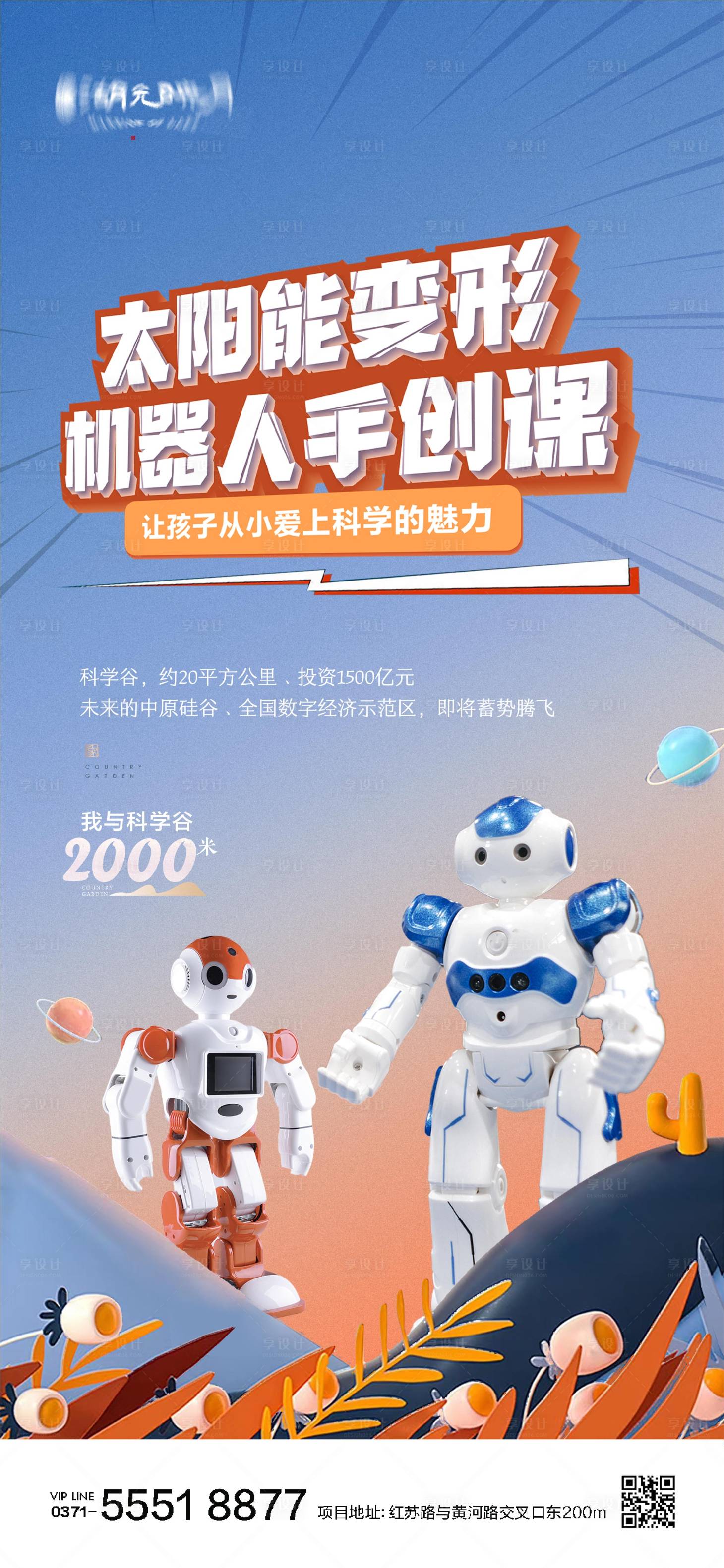 源文件下载【机器人玩具积木海报】编号：83920025274976234