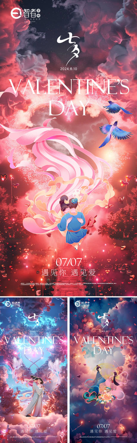 源文件下载【七夕情人节海报】编号：54550025289833222
