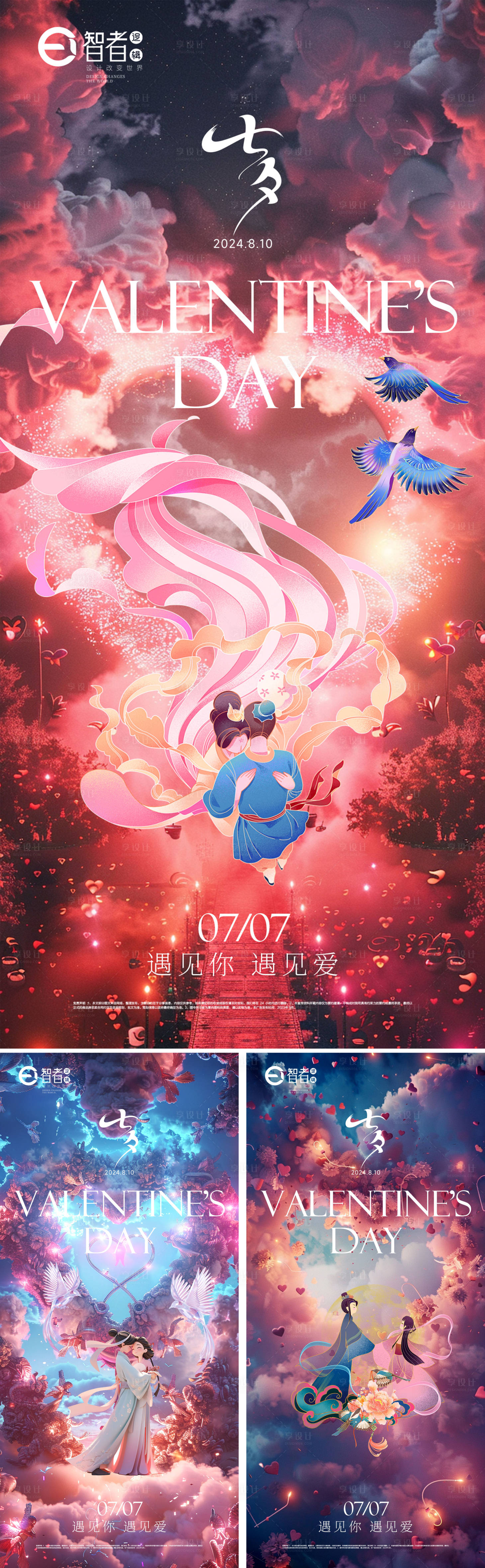 源文件下载【享设计】搜索编号：54550025289833222【七夕情人节海报】