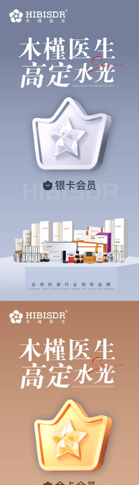医美水光会员等级系列海报
