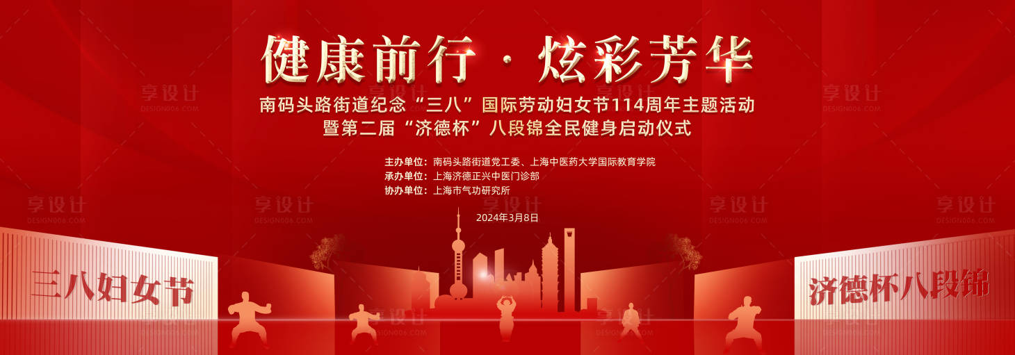 源文件下載【享設計】搜索編號：30840025305457899【八段錦展板】