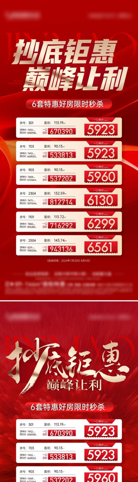 源文件下载【享设计】搜索编号：31190025444591301【特价房一口价海报】