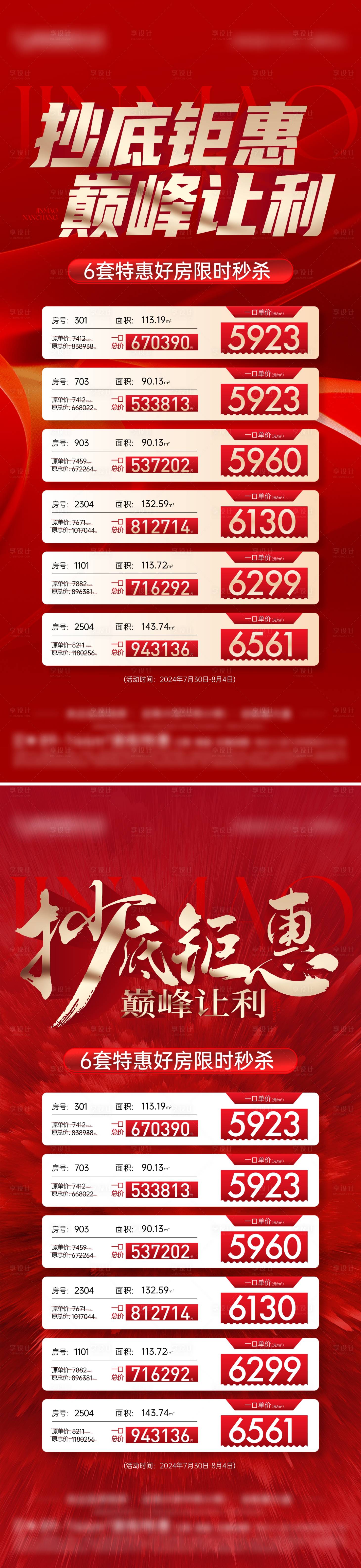 源文件下载【享设计】搜索编号：31190025444591301【特价房一口价海报】