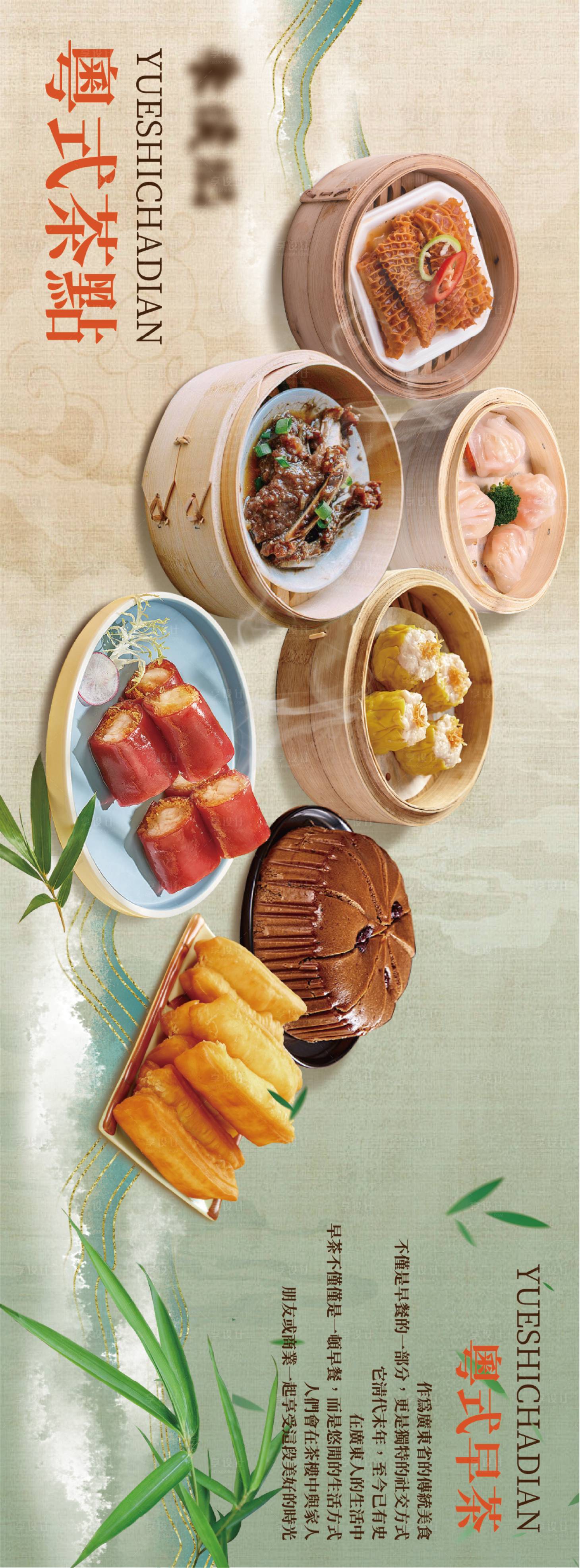 源文件下載【享設(shè)計】搜索編號：10000024976436971【粵式早茶美食長圖海報】